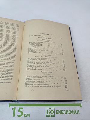 Цусима. Книга первая