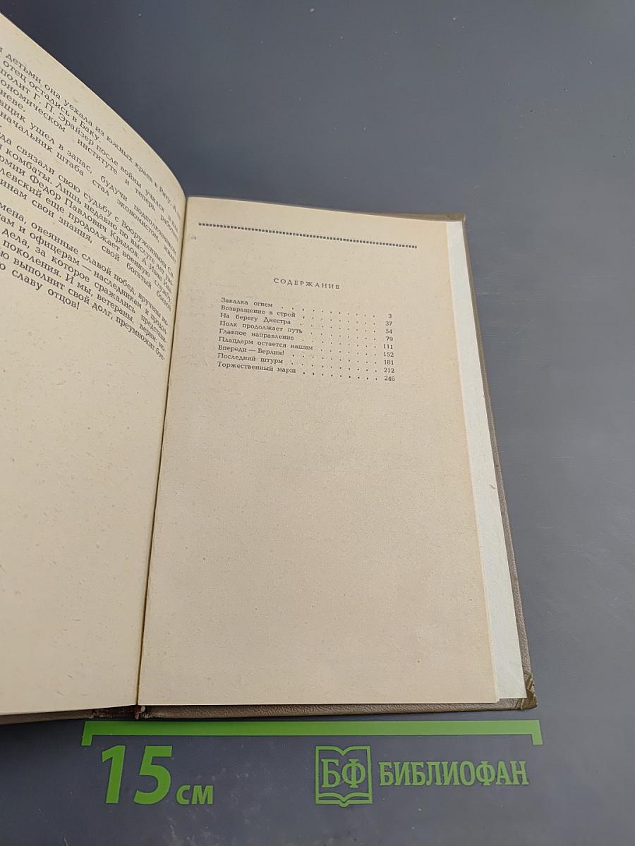 Конец фашистского логова