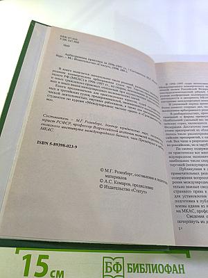 Арбитражная практика за 1996-1997 гг.