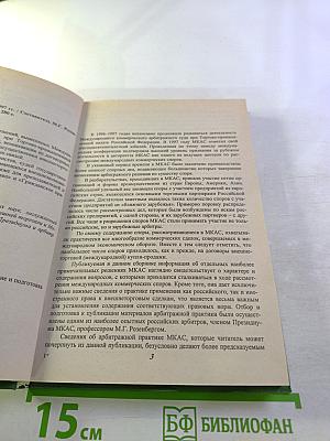 Арбитражная практика за 1996-1997 гг.