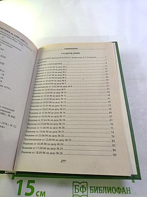 Арбитражная практика за 1996-1997 гг.