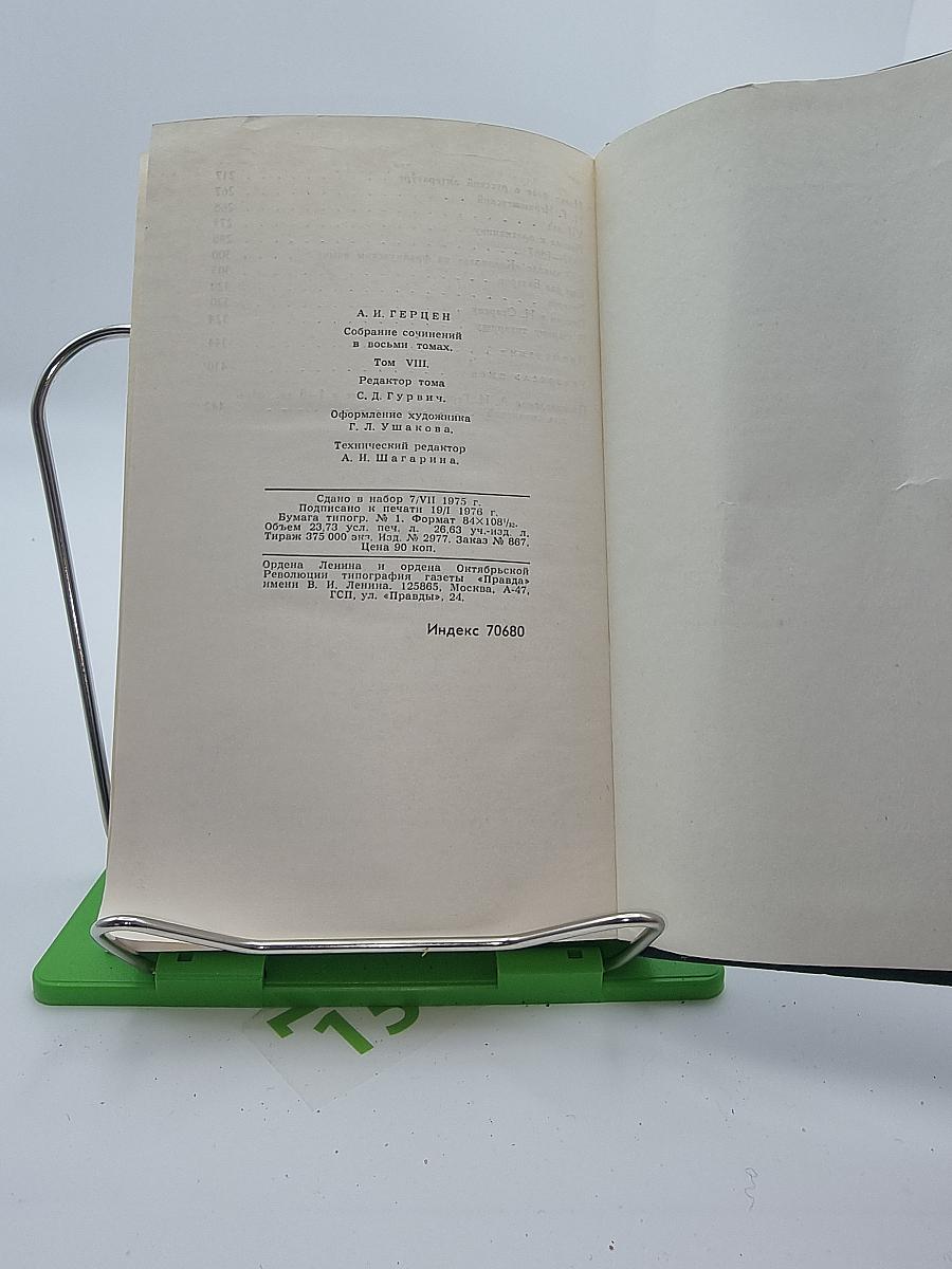 Избранные публицистические произведения 1853 – 1869 годов (Том 8)