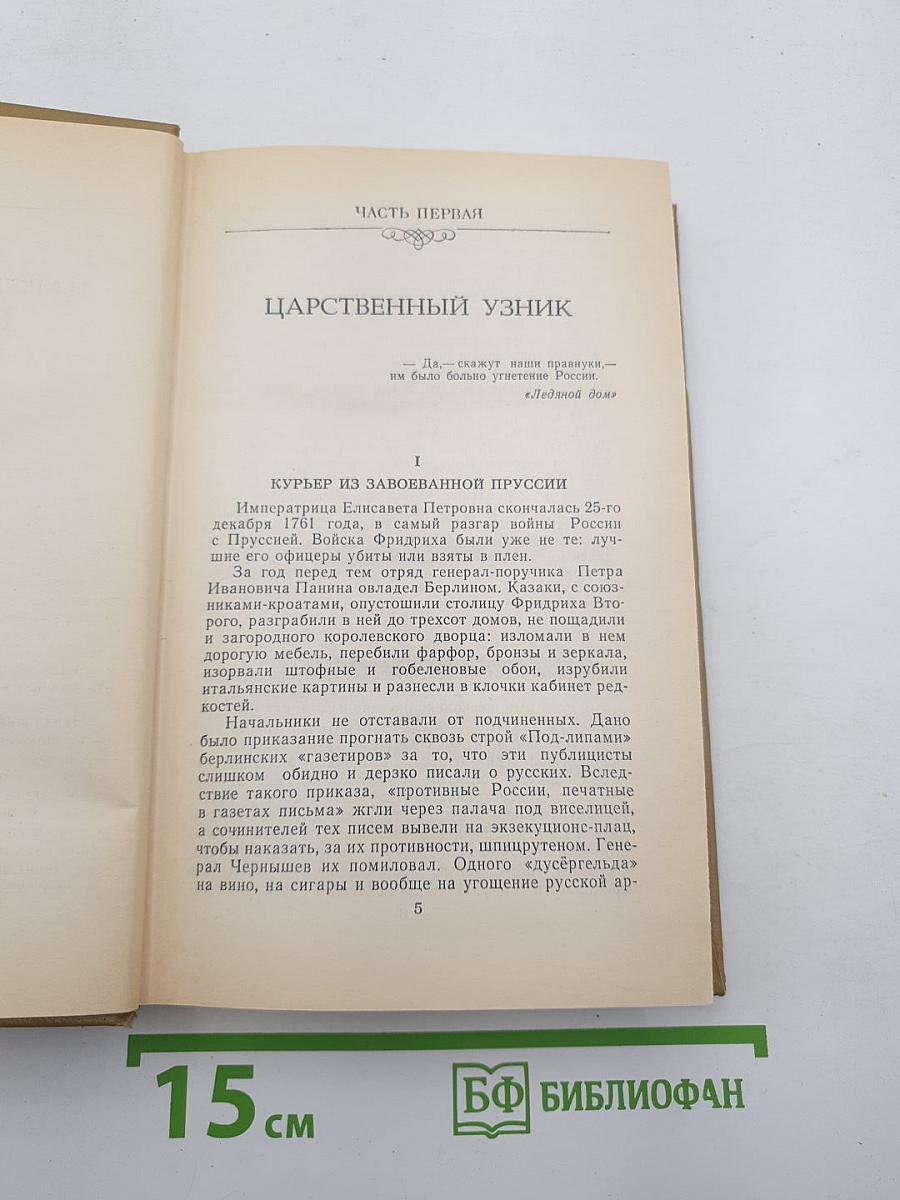 Мирович. Сожженная Москва