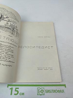 Летающий велосипедист