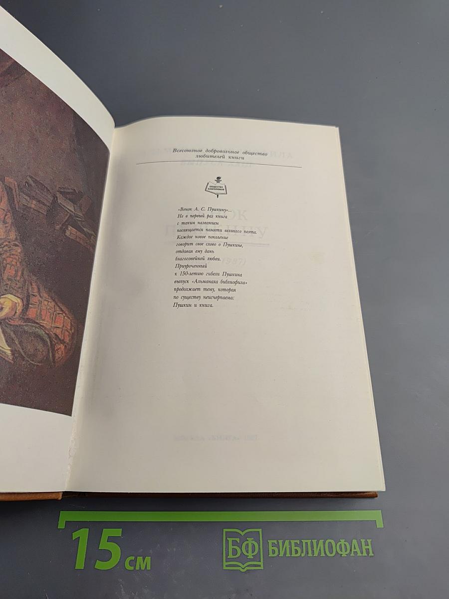 Венок Пушкину