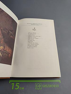 Венок Пушкину