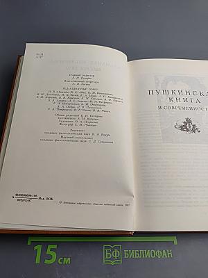 Венок Пушкину