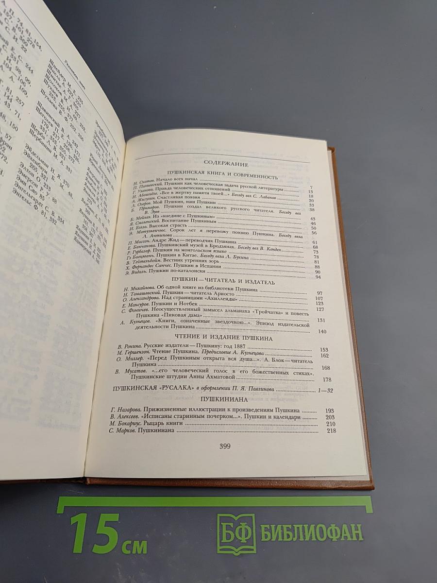 Венок Пушкину