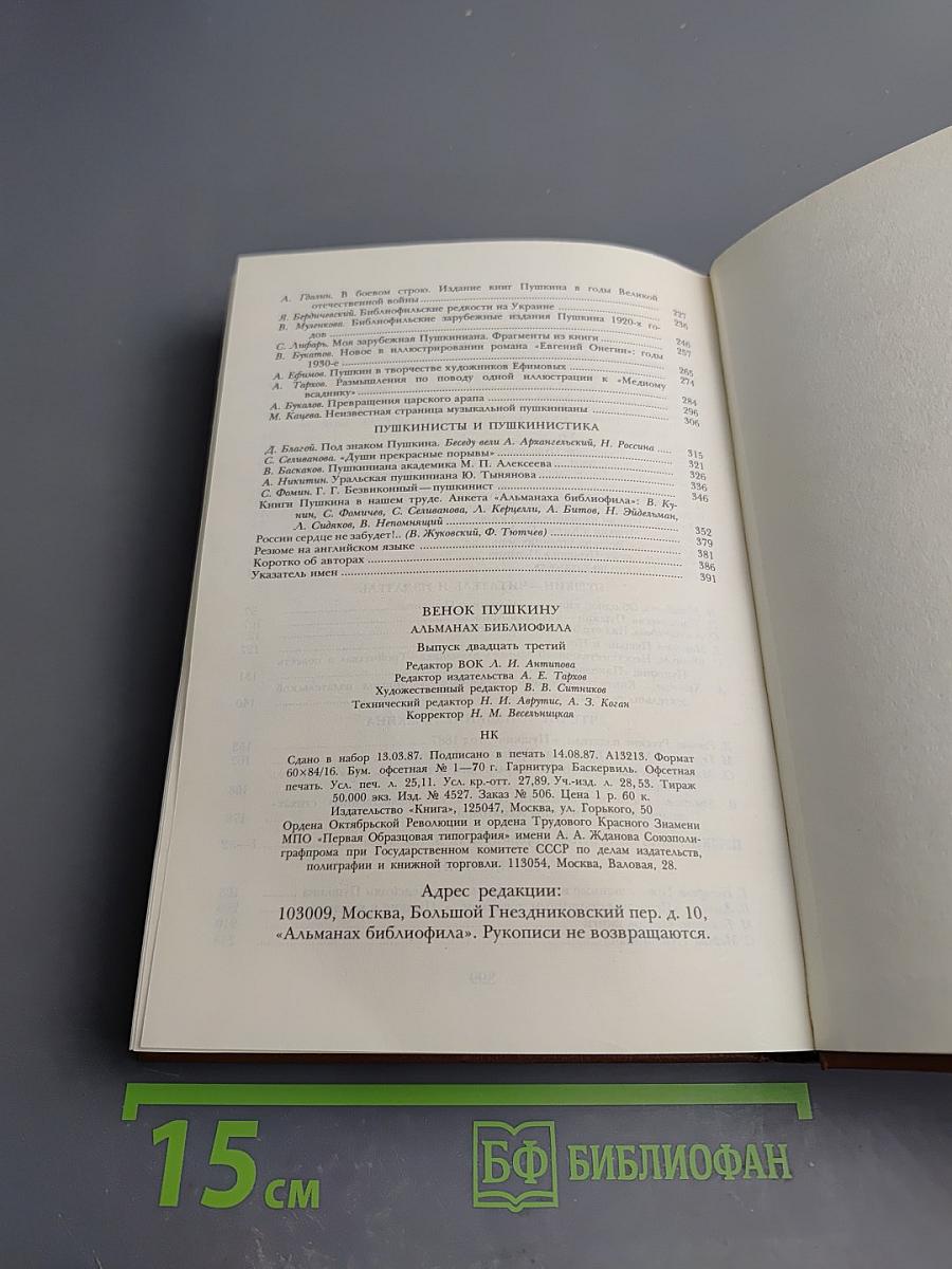 Венок Пушкину