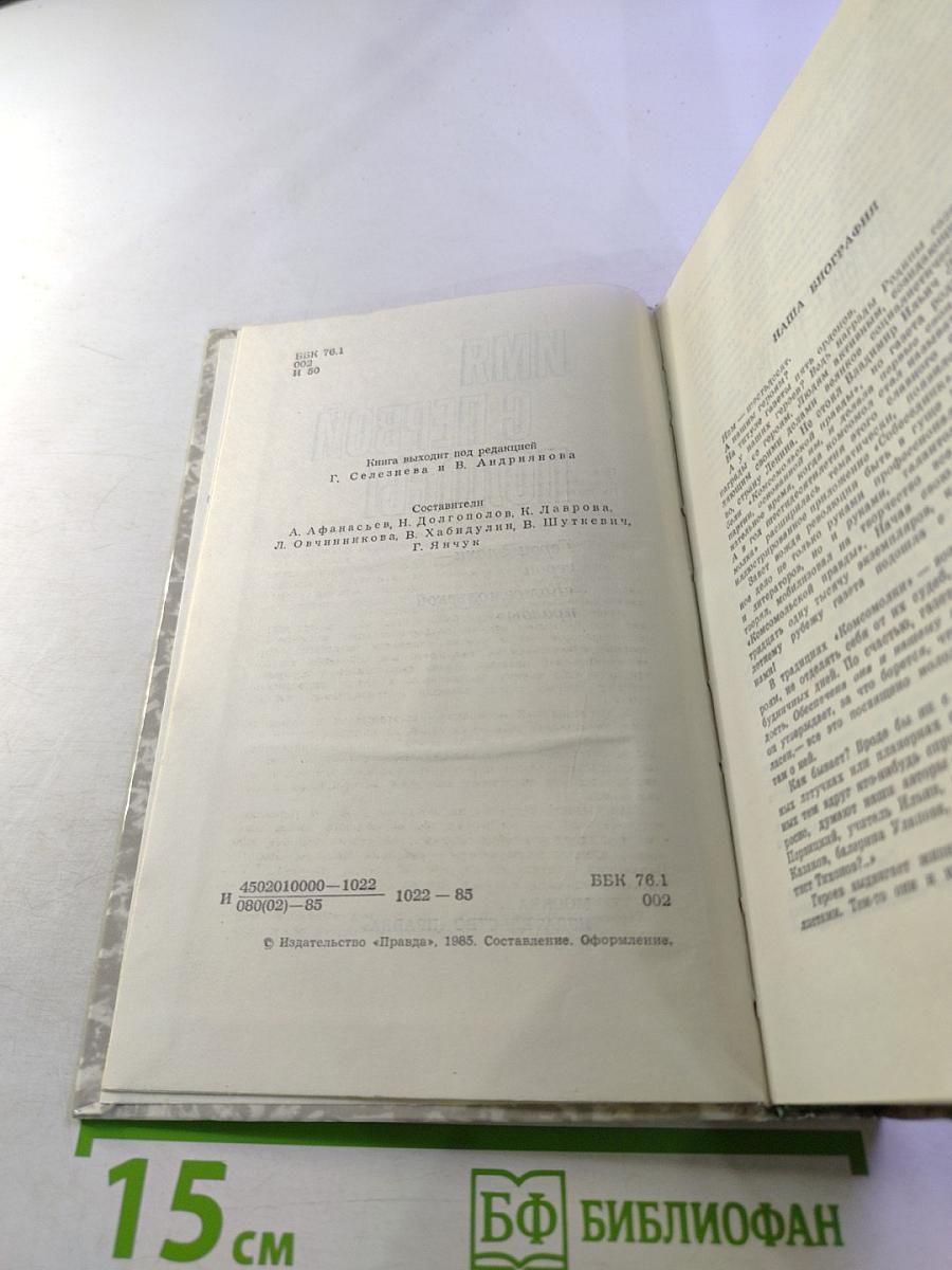 Имя с первой полосы