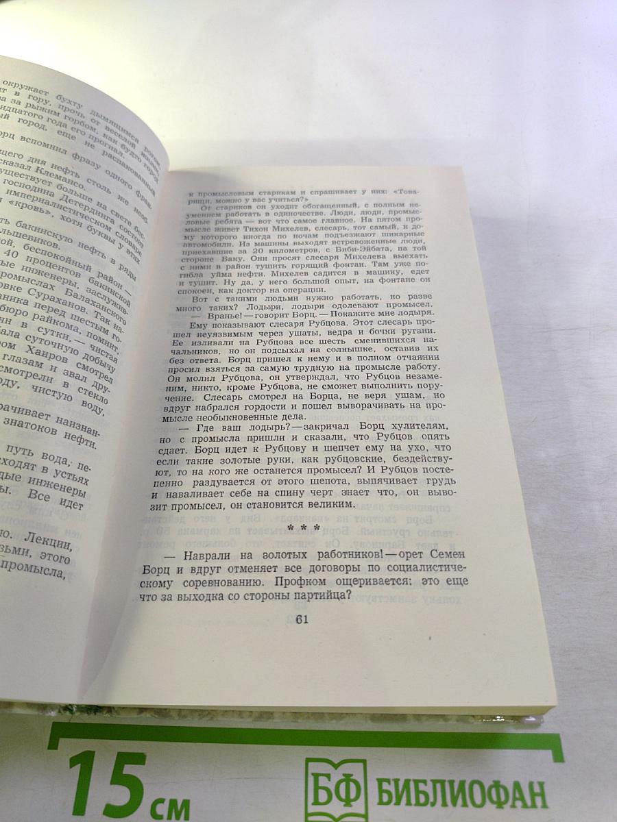 Имя с первой полосы