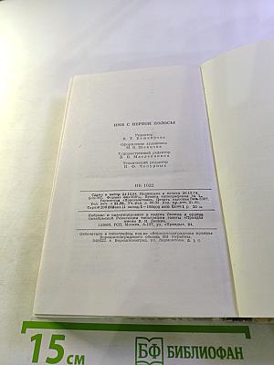 Имя с первой полосы