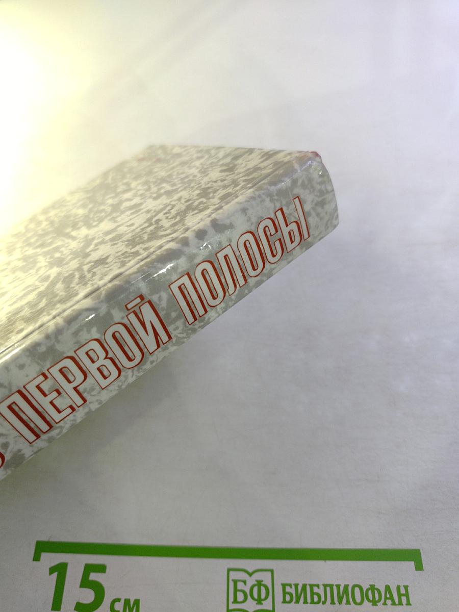 Имя с первой полосы