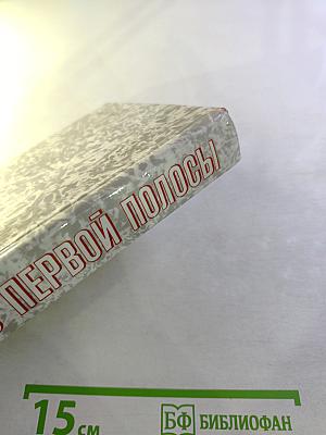 Имя с первой полосы