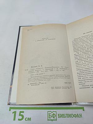 След человека