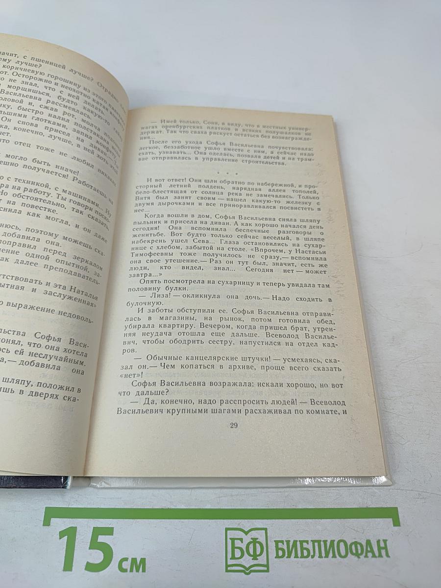 След человека