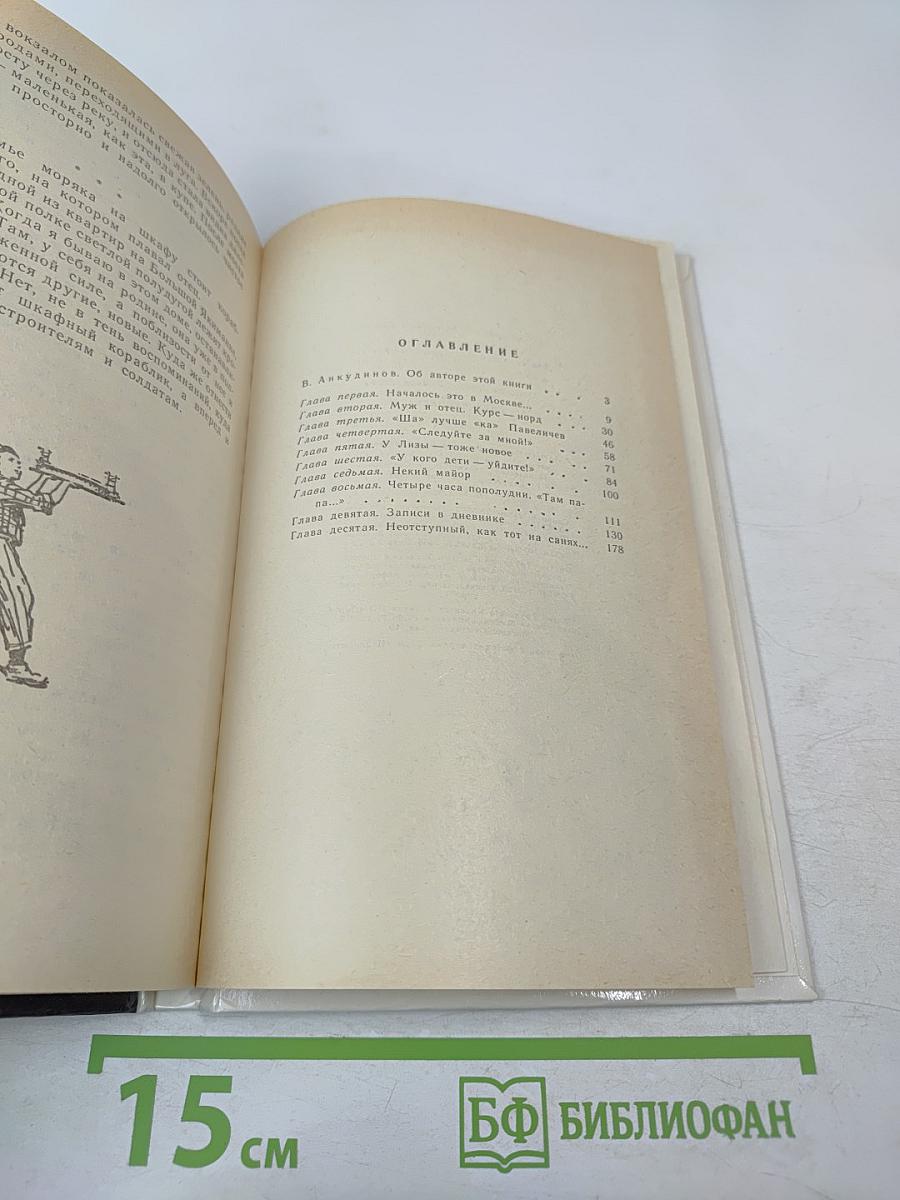 След человека