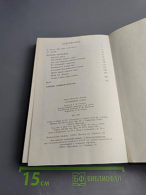 Скрещение судеб