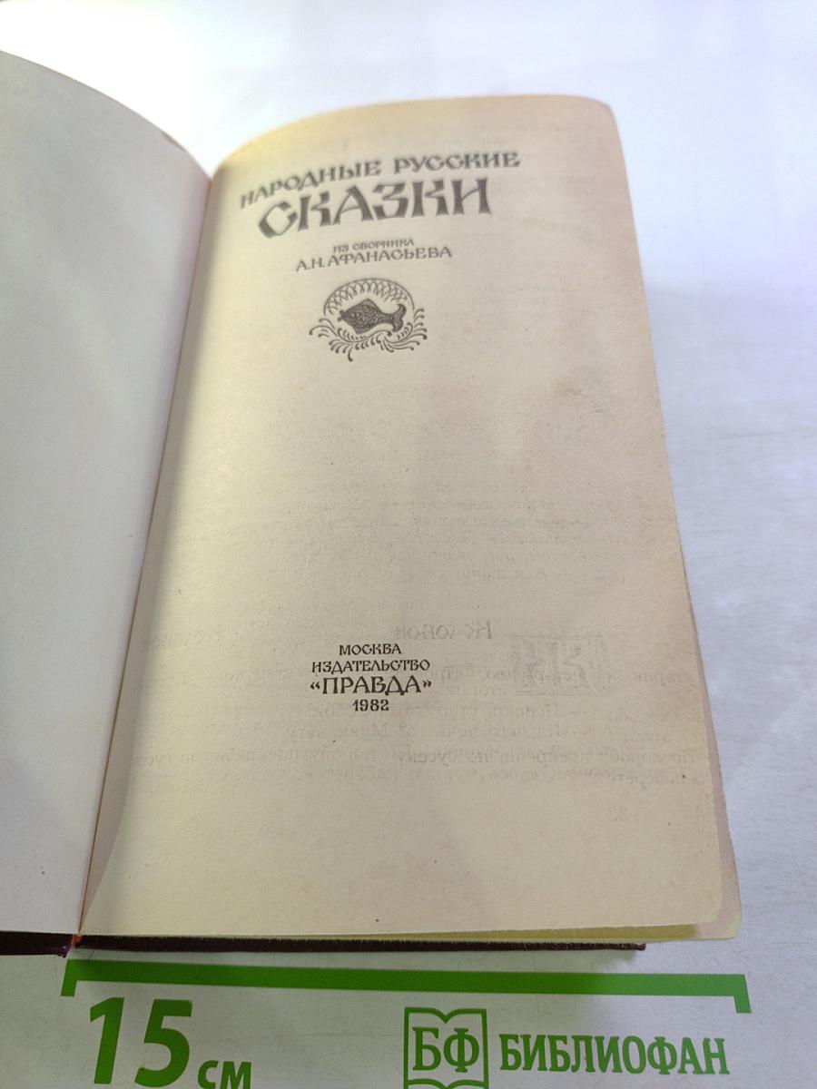 Народные русские сказки