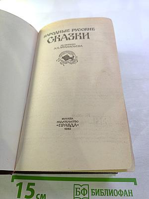 Народные русские сказки