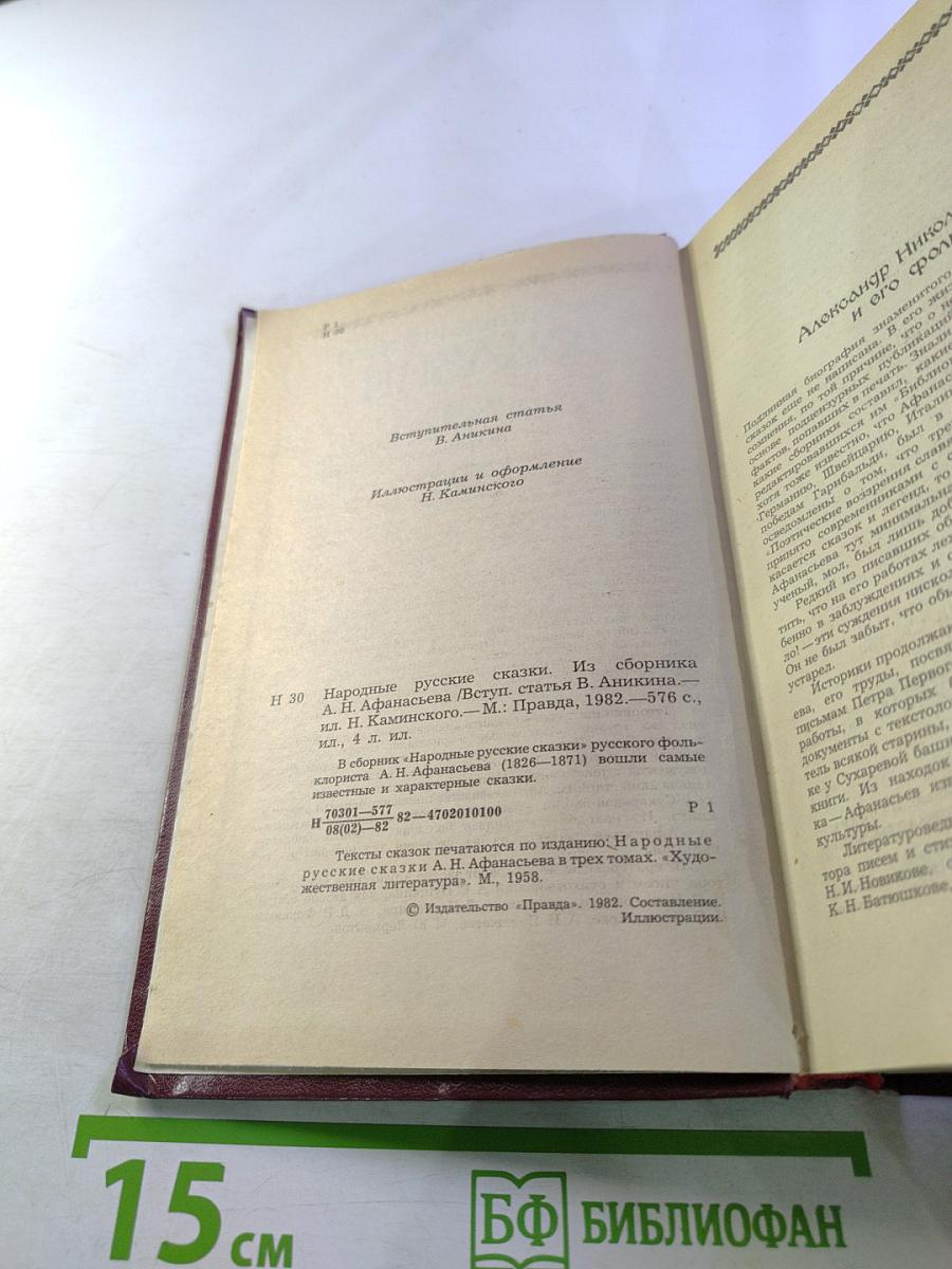 Народные русские сказки