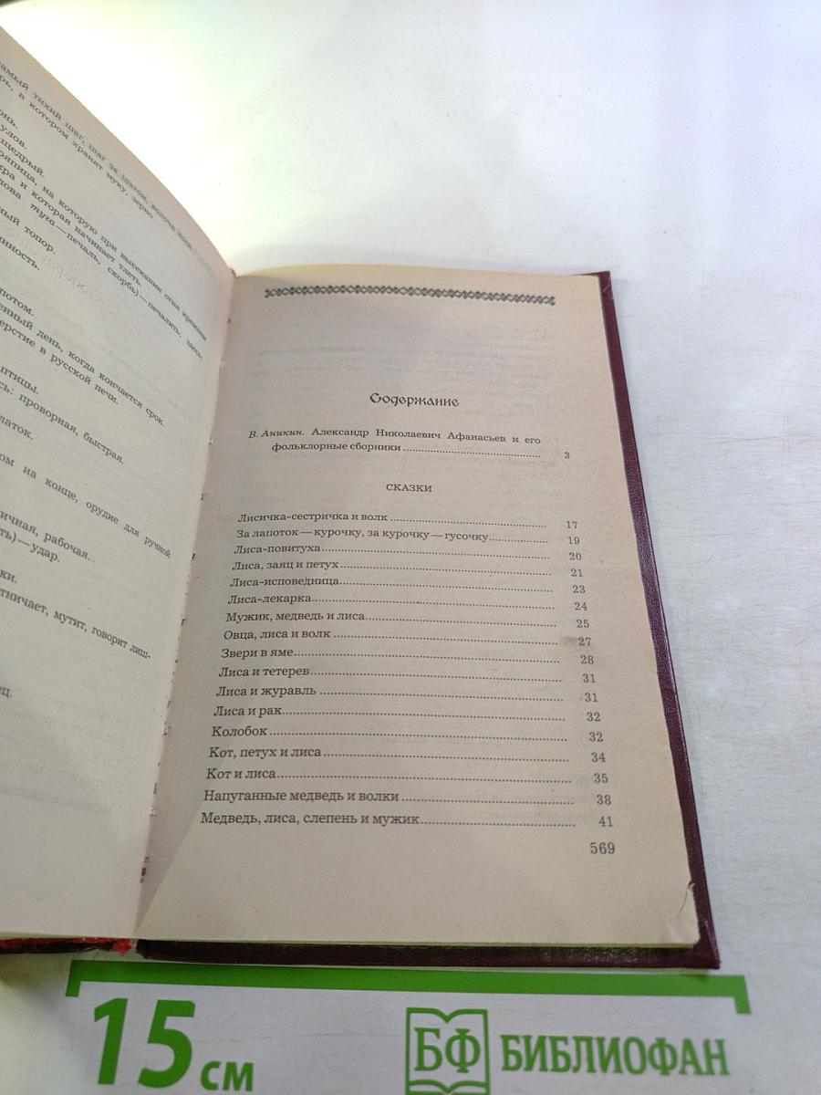 Народные русские сказки