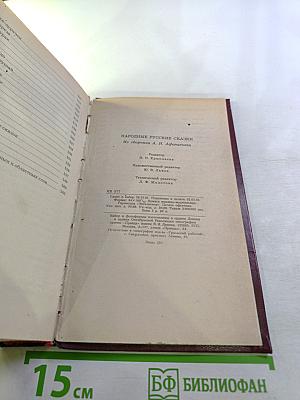 Народные русские сказки