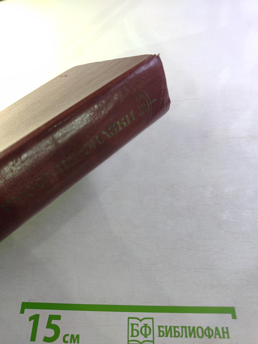 Народные русские сказки