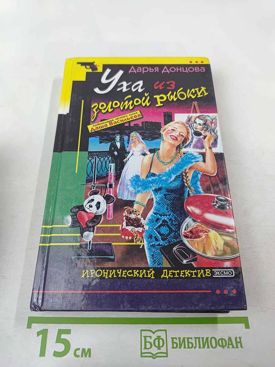 Уха из золотой рыбки