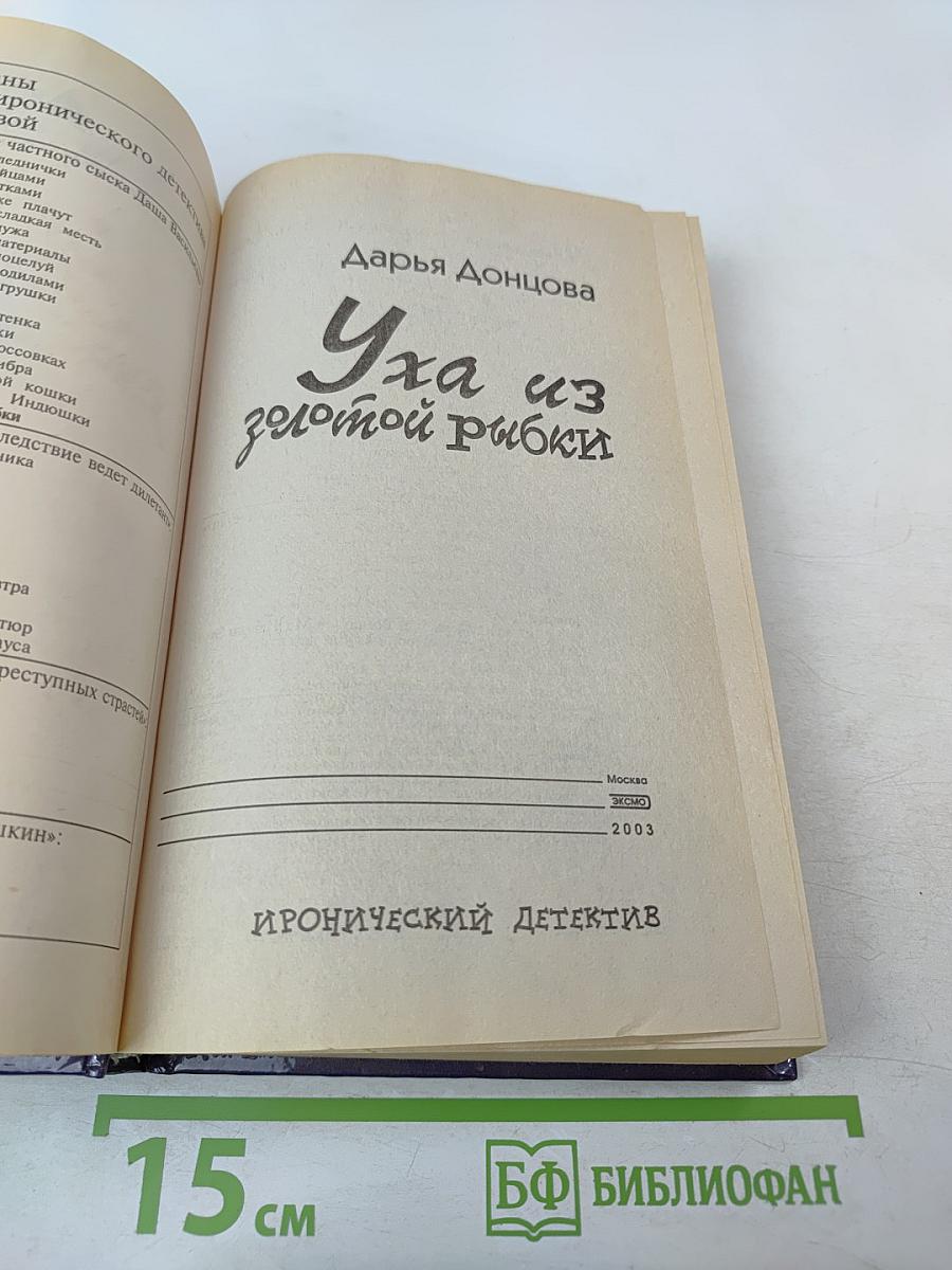 Уха из золотой рыбки