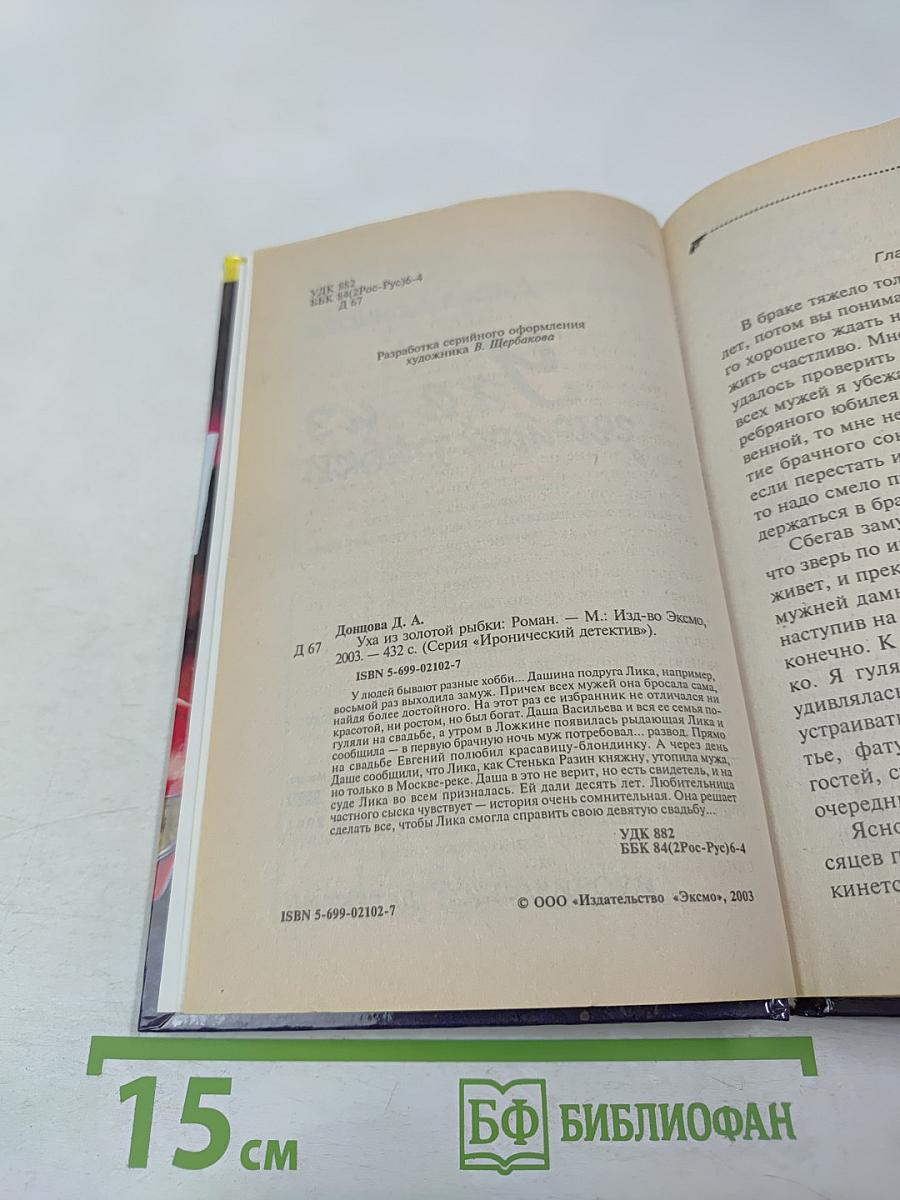 Уха из золотой рыбки