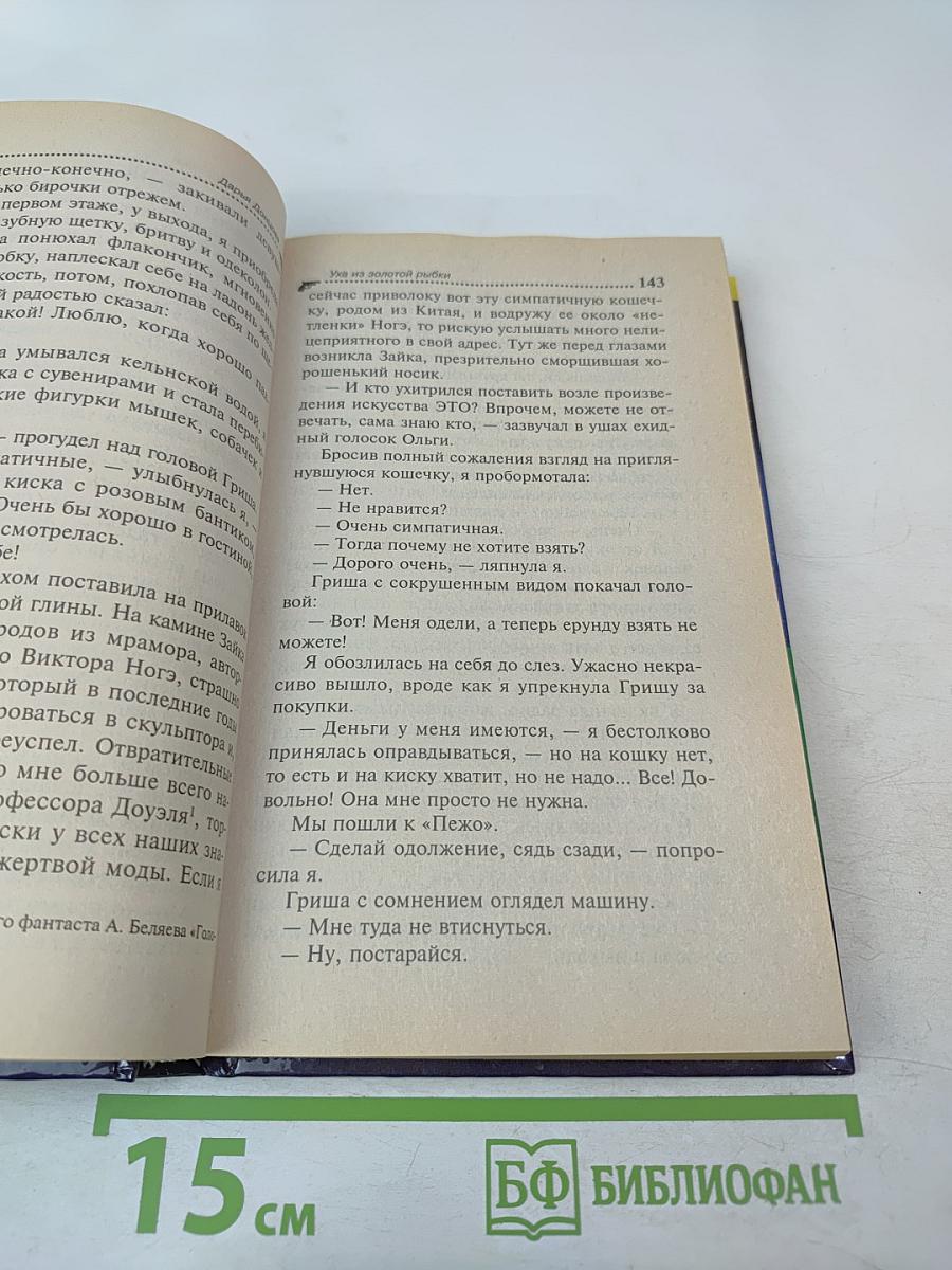 Уха из золотой рыбки