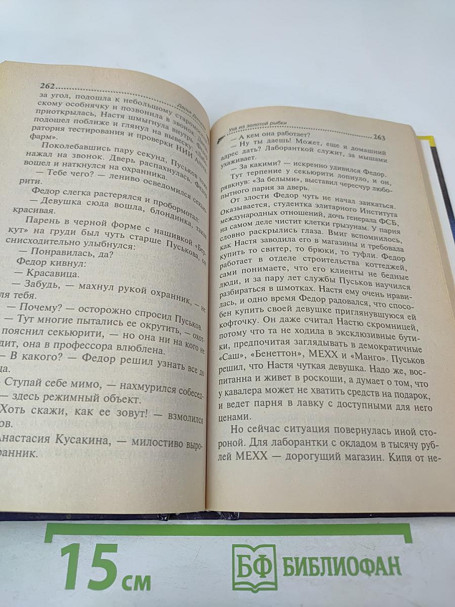 Уха из золотой рыбки