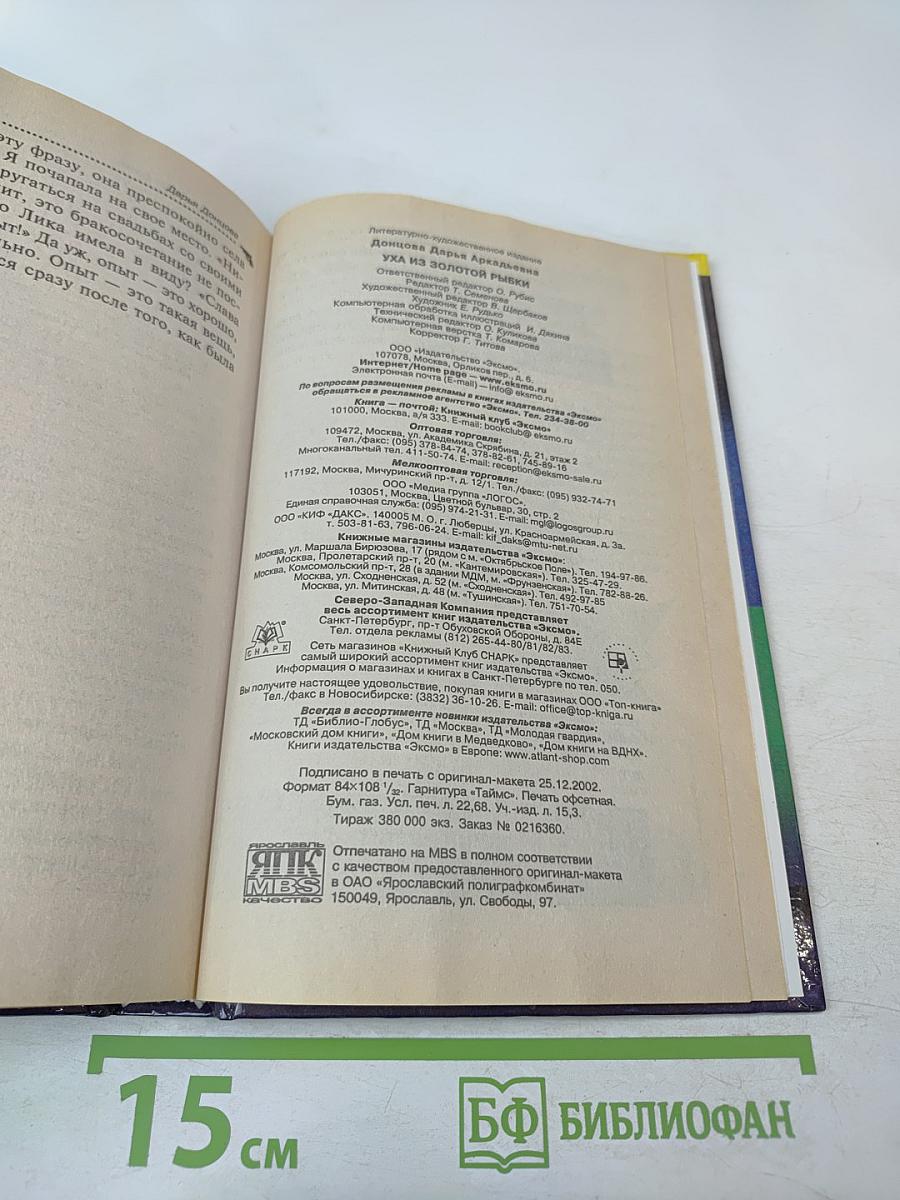 Уха из золотой рыбки