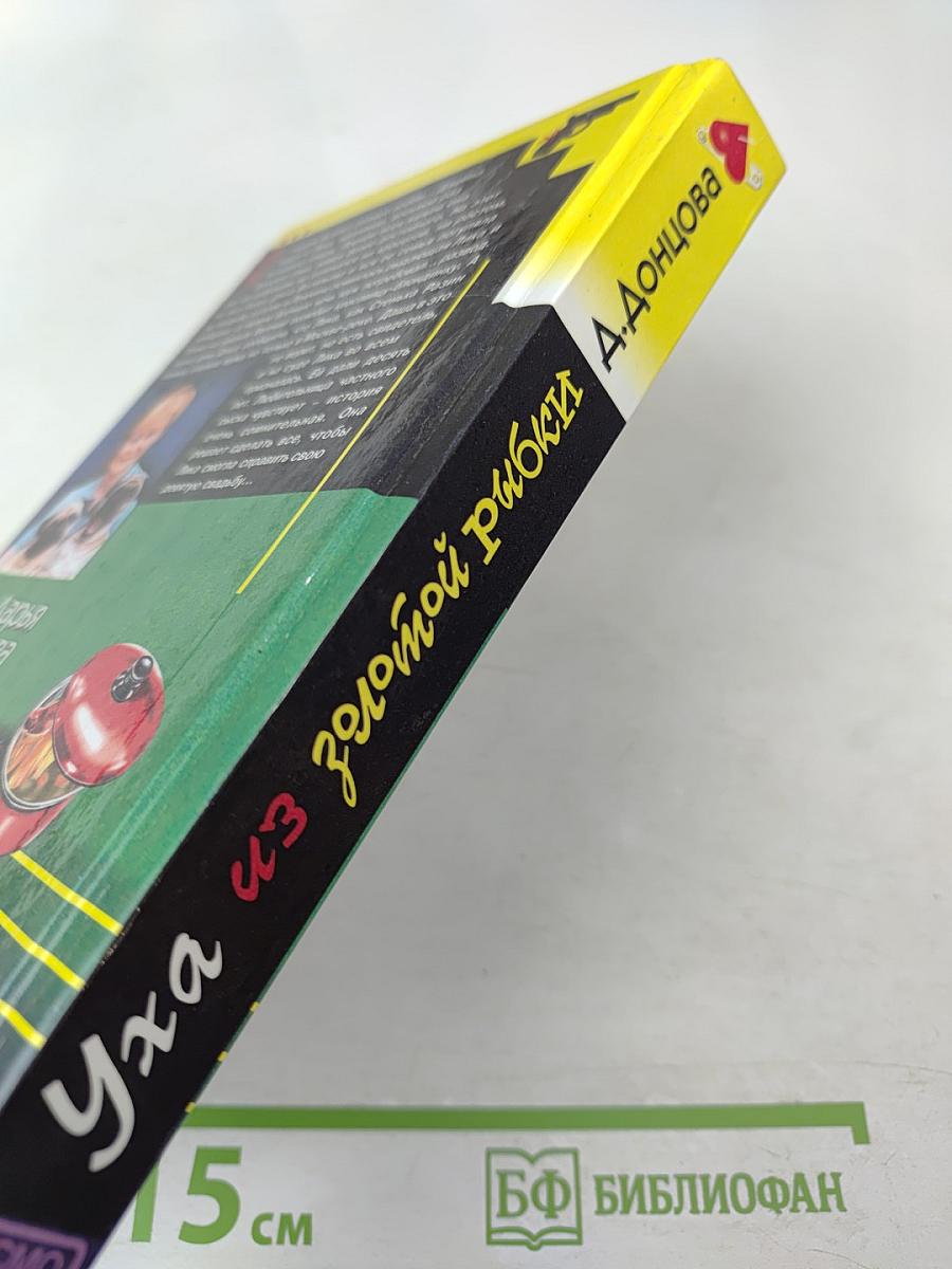 Уха из золотой рыбки