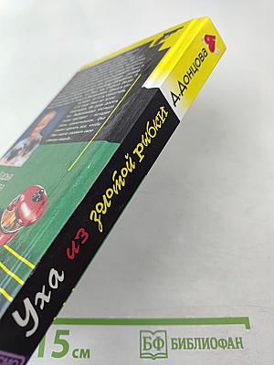 Уха из золотой рыбки