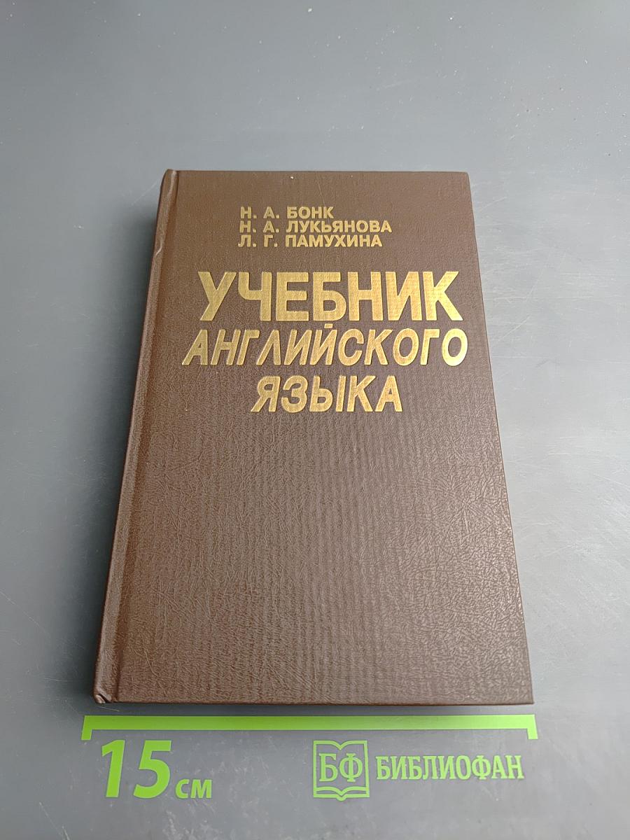 Учебник английского языка, Часть II