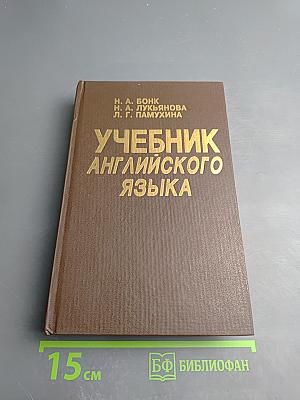 Учебник английского языка, Часть II