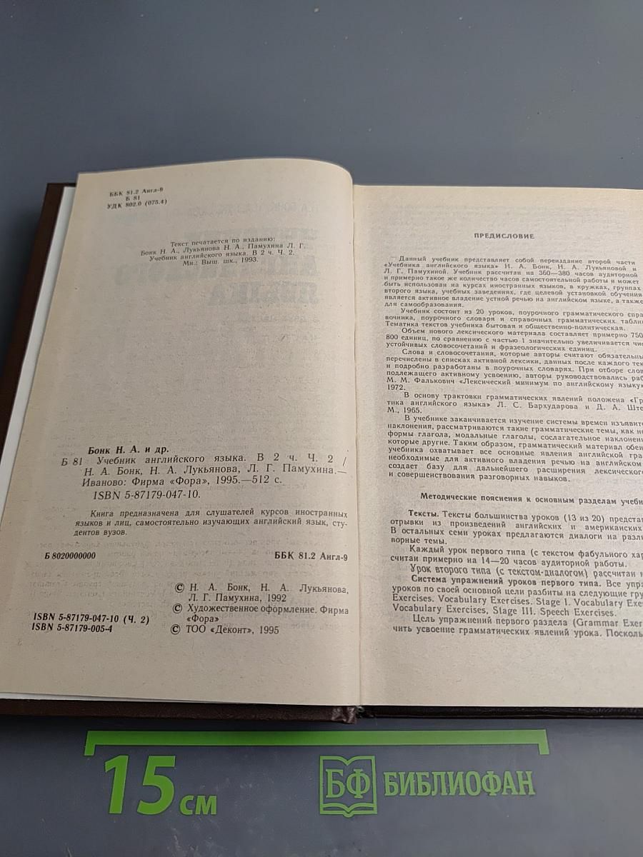 Учебник английского языка, Часть II