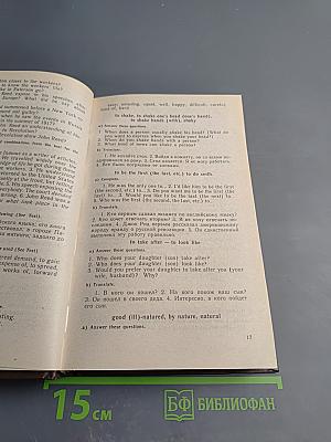 Учебник английского языка, Часть II