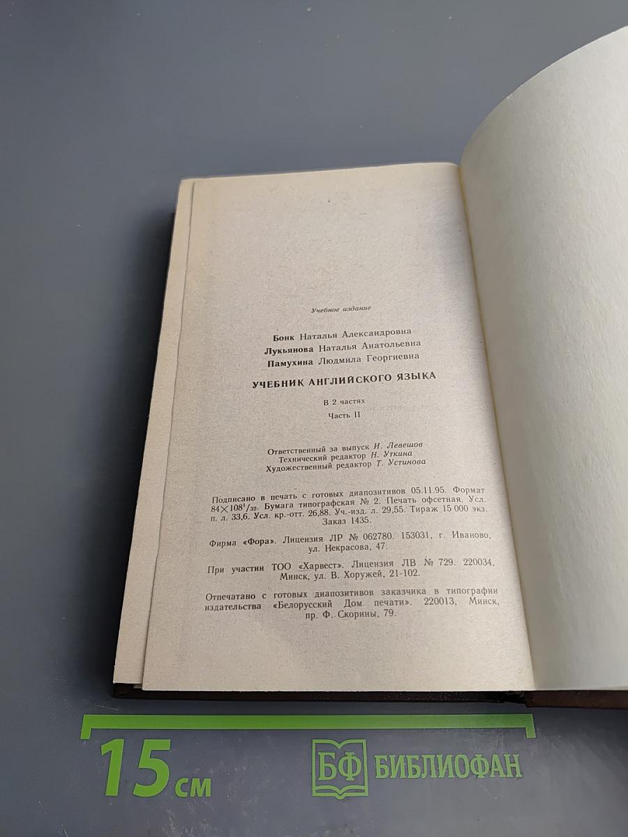 Учебник английского языка, Часть II