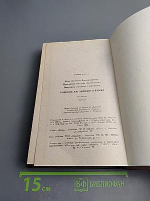 Учебник английского языка, Часть II