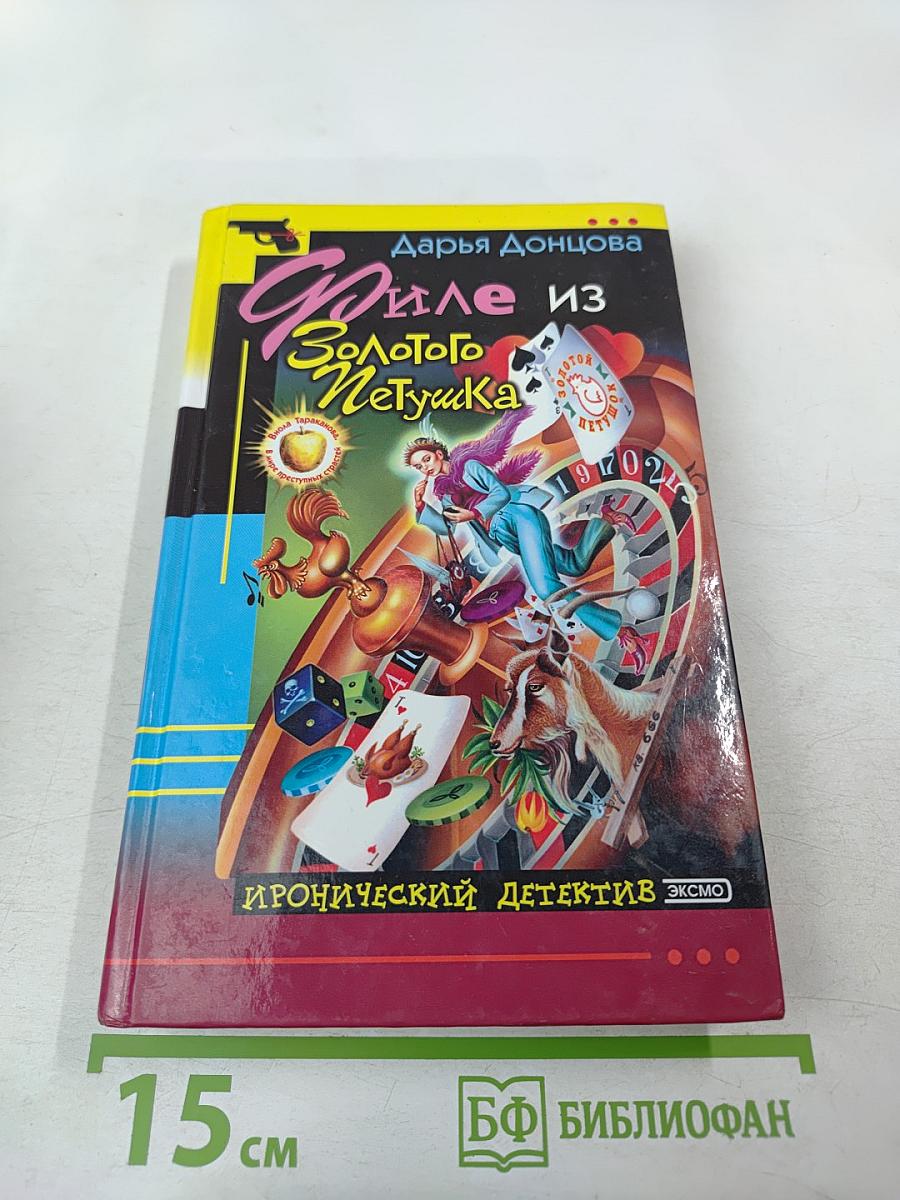 Филе из Золотого Петушка