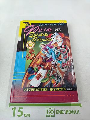 Филе из Золотого Петушка