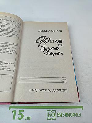 Филе из Золотого Петушка