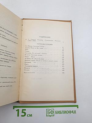 Собрание сочинений в шести томах. Том 1