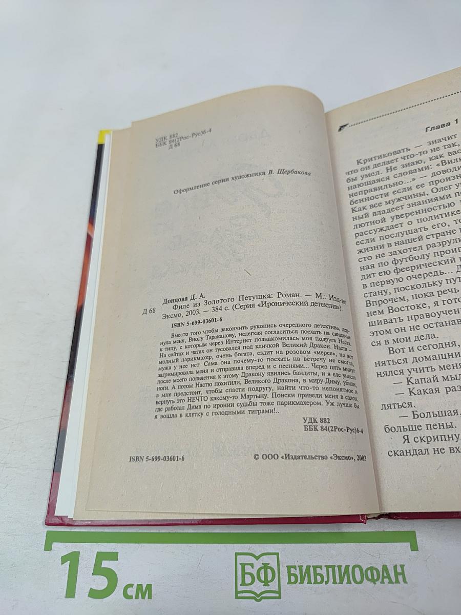 Филе из Золотого Петушка