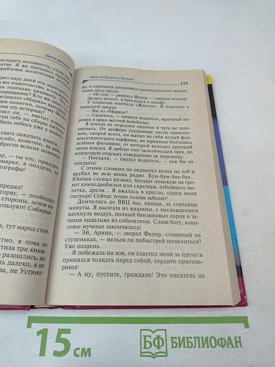 Филе из Золотого Петушка