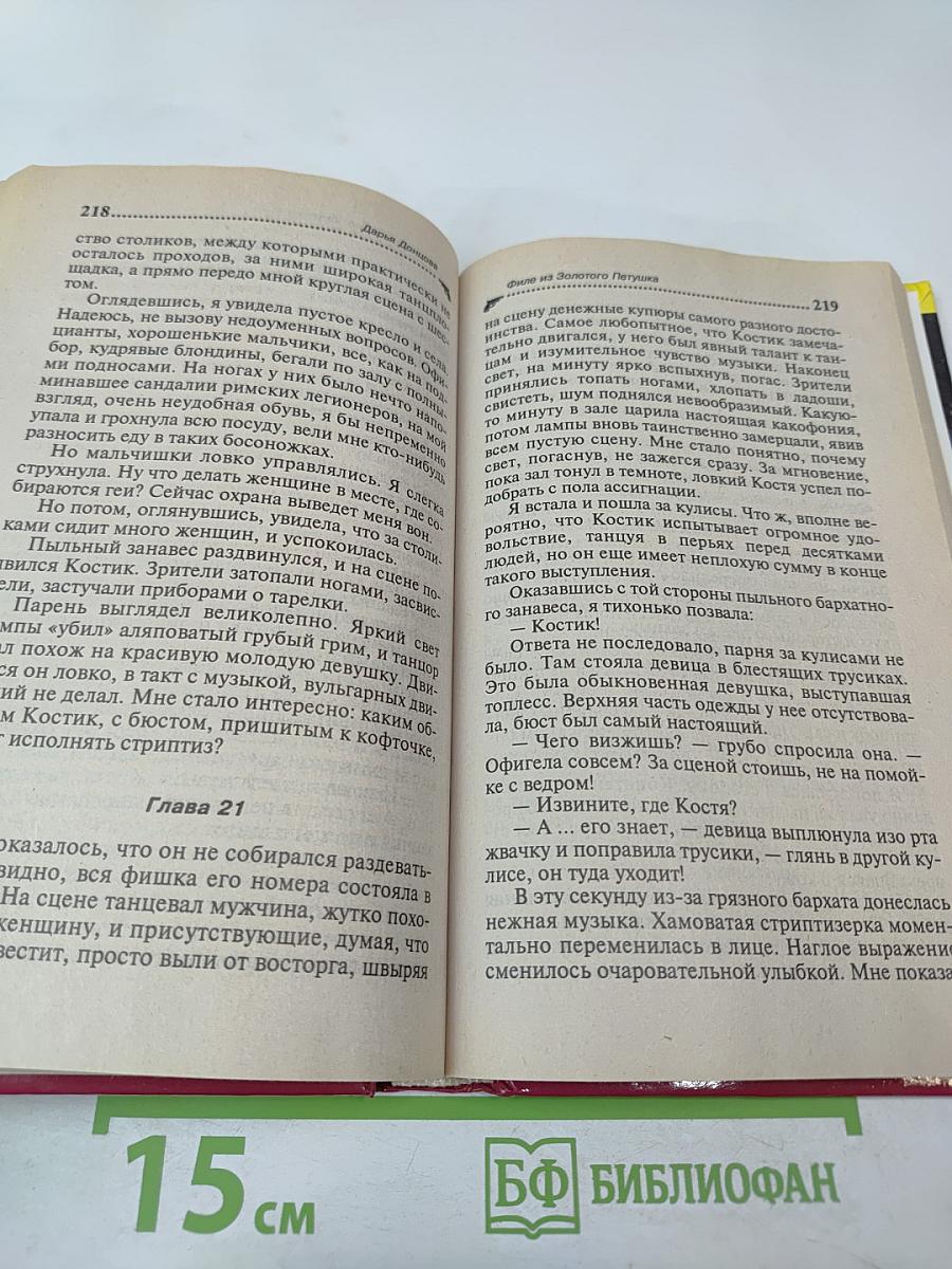 Филе из Золотого Петушка