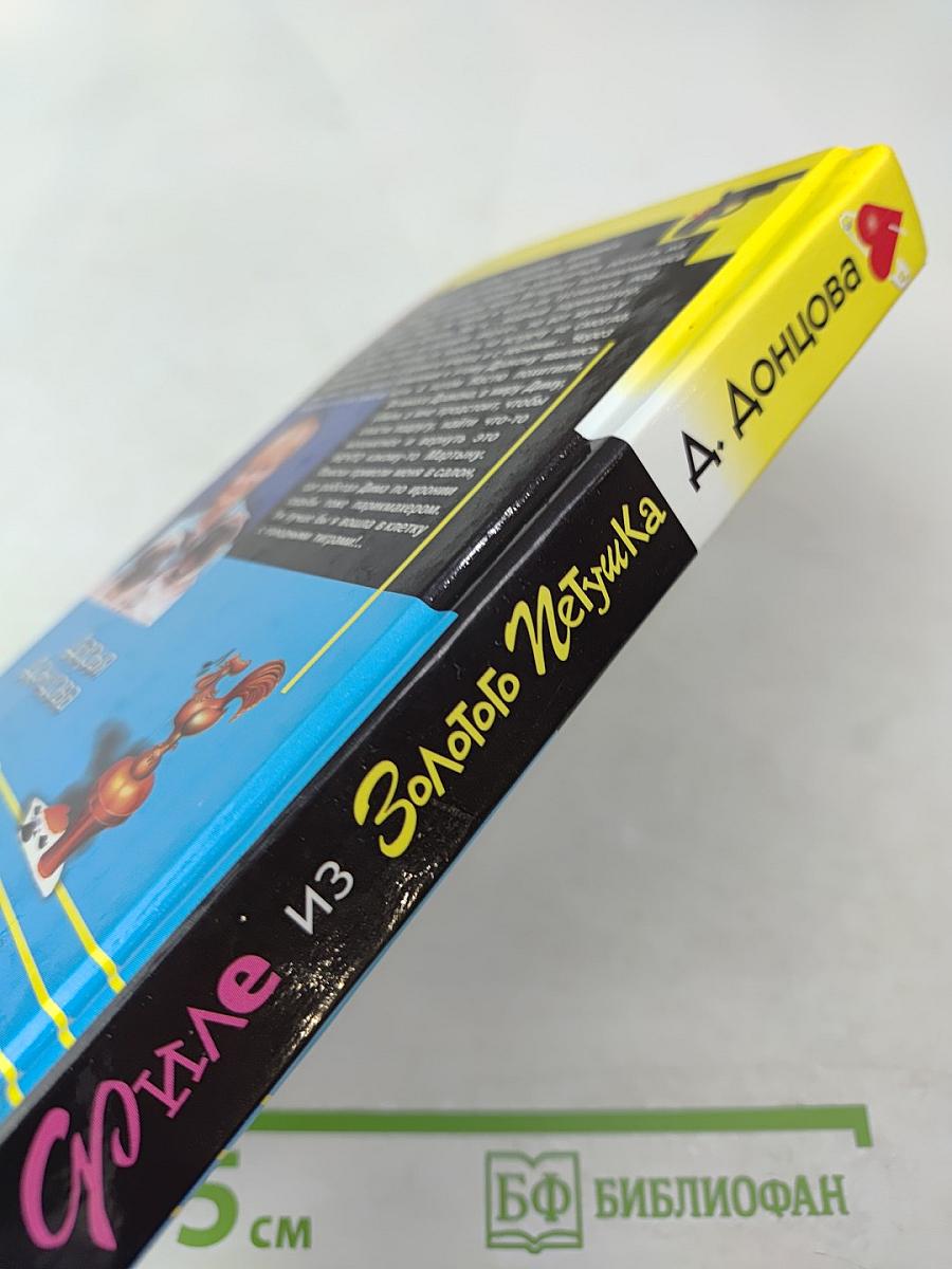 Филе из Золотого Петушка